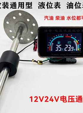 汽车货车数显电子液晶油量表油位表燃油表液位表改装12V24V通用型
