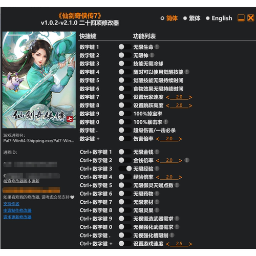 steam仙剑奇侠传7修改器辅助无敌装备任意传送