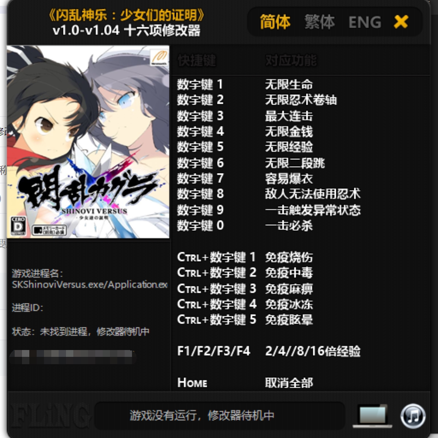 闪乱神乐少女们的证明游戏修改器科技辅助非游戏支持STEAMEPIC
