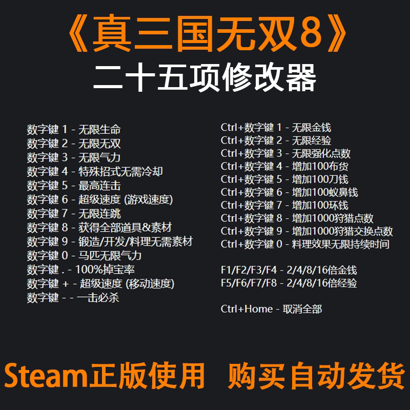 真三国无双8修改器辅助游戏steam正版辅助工具不含游戏