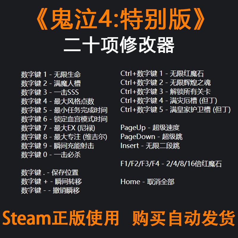 鬼泣4特别版修改器辅助游戏steam正版辅助工具不含游戏