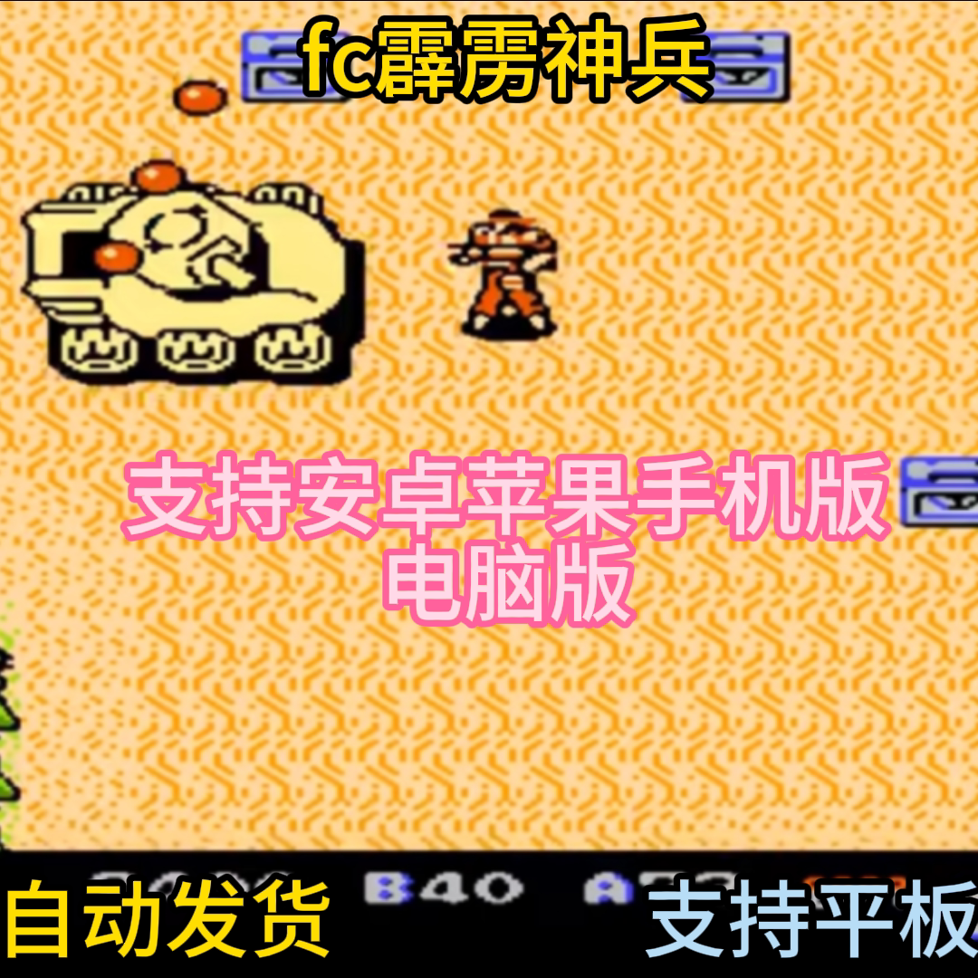 FC红白机霹雳神兵游戏模拟器小霸王苹果安卓鸿蒙电脑版