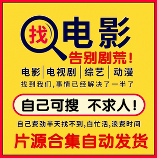 代找热门剧电影电视剧动漫画纪录片综艺全网资源非背景墙装饰油画