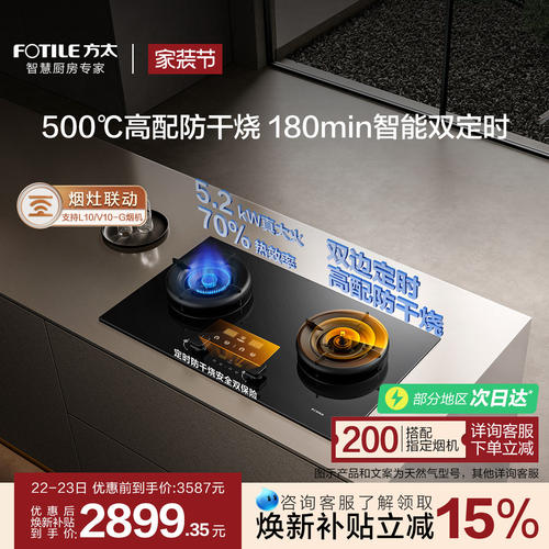 方太双灶燃气灶定时防干烧