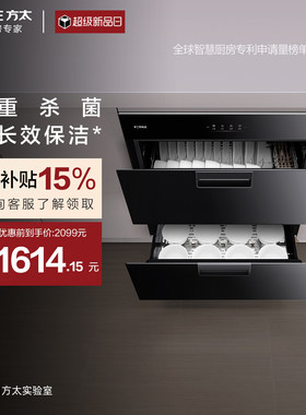 方太消毒柜家用厨房小型嵌入式大容量烘干J51ES消毒碗筷柜旗舰店