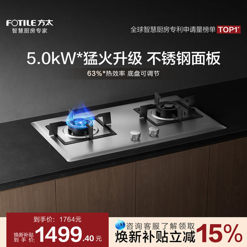 方太不锈钢嵌入式双灶燃气灶