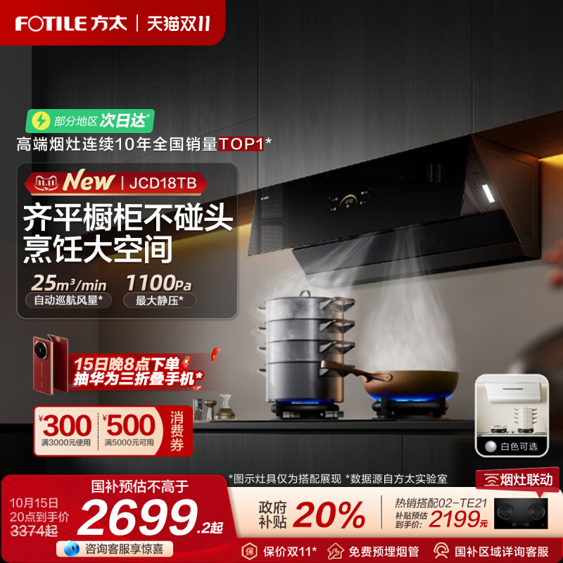 方太侧吸式油烟机25巡航风量