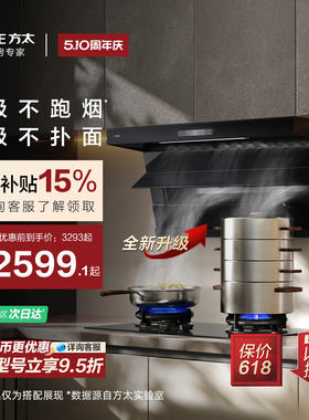 方太L2P顶侧双吸27m³/min油烟机