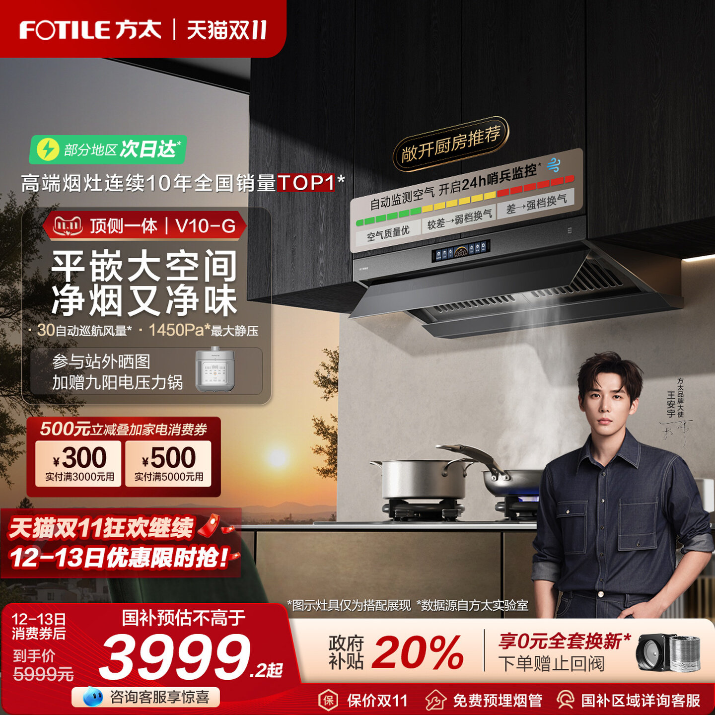 Fotile/方太 CXW-358-V10-G抽吸油烟机家用厨房以旧换新补贴官方