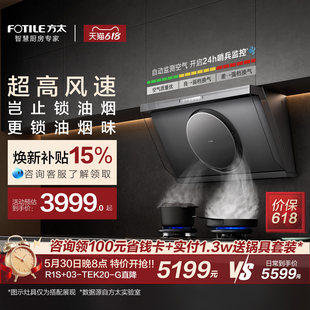 方太R1/R1S抽吸油烟机燃气灶具家用厨房官方旗舰店套装套餐