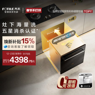 嵌入式洗碗机NT01S灶下家用14套智能Fotile/方太 JPCD6E-02-B-NF1