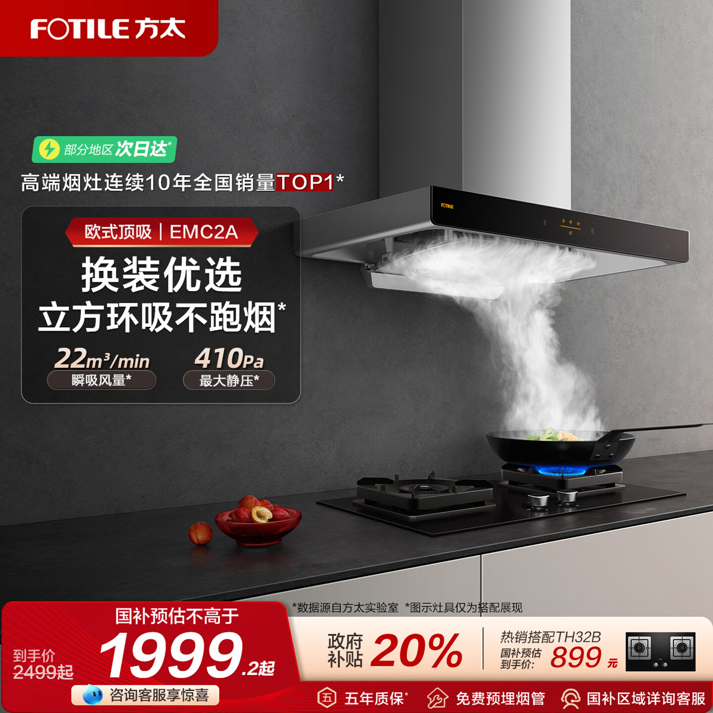 方太22瞬吸风量挥手智控油烟机