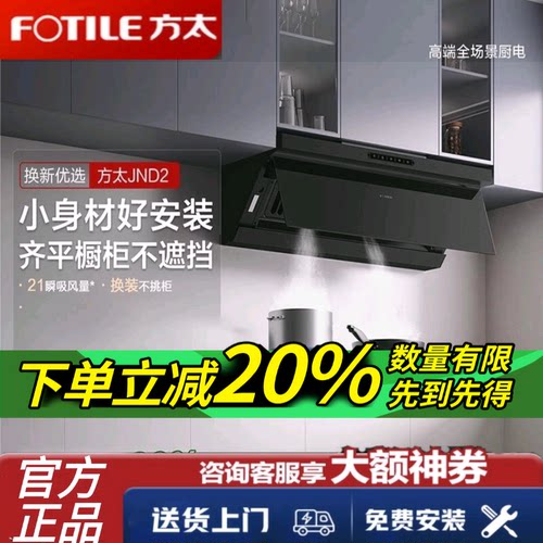 Fotile/方太 CXW-358-JND2排抽油烟机侧吸吸油机电器家用厨房吸力