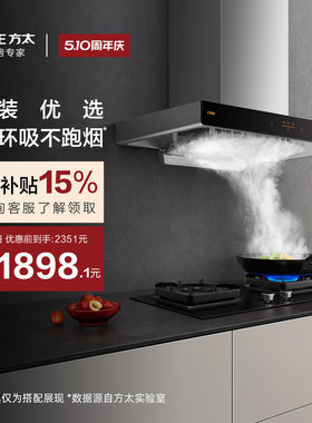 方太EMC2A顶吸抽油烟机家用大厨房吸力以旧换新补贴官方旗舰店