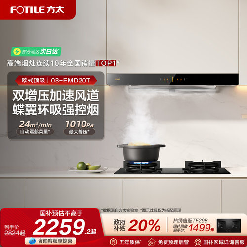 方太油烟机顶吸式24巡航风量