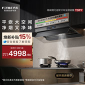 V10 Fotile 358 CXW G抽吸油烟机家用厨房以旧换新补贴官方 方太
