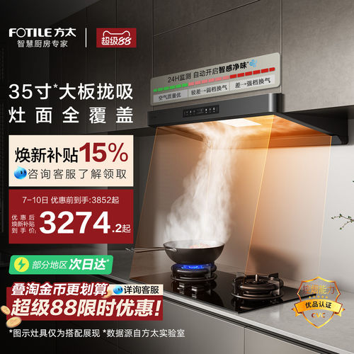 方太年度重磅新品环隐速吸烟机F5