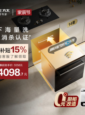 方太嵌入式洗碗机灶下NT01S全自动家用一体14套小型智能官方N1S