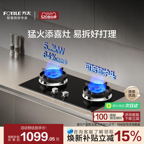 方太TX22双灶猛火燃气灶定时