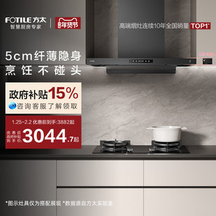 Fotile/方太 CXW-358-F3银色抽吸油烟机家用厨房以旧换新补贴