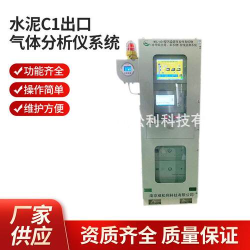 威松利水泥C1出口气体分析仪系统SC-1001200*900*2300厂家供应