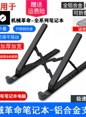 机械革命蛟龙16k散热支架极光Pro铝合金架旷世16super游戏本底座蛟龙7折叠无界14增高Code01笔记本电脑托架