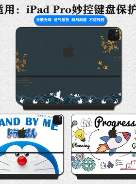 适用ipadpro妙控键盘贴纸苹果11/13寸保护膜air6键盘贴膜MagicKeyboard黑色白键盘式智能双面夹保护贴膜12.9