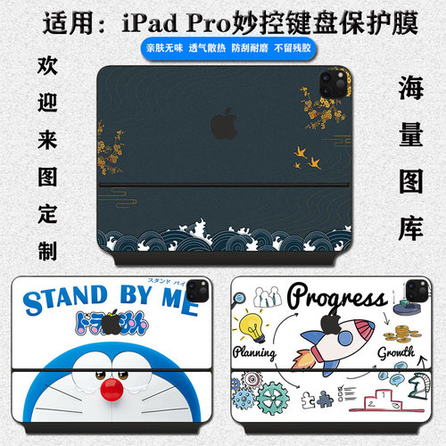 ipadpro妙控键盘11/13英寸贴纸