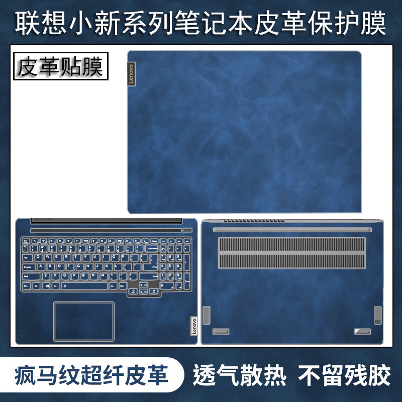 联想小新Pro16笔记本2022款贴纸Air15外壳pro14机身13全套保护膜Air14plus皮革贴膜pro13外壳2021键盘防护膜