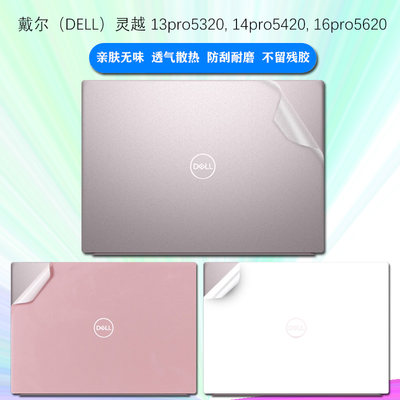 灵越13pro5320保护膜14Pro16贴纸