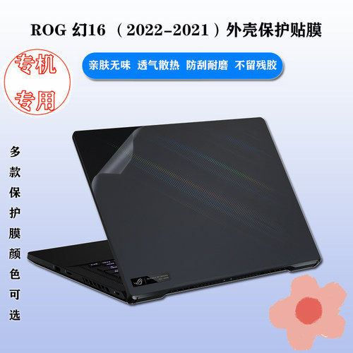 rog幻16air保护膜外壳贴纸幻14