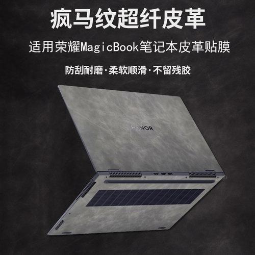 荣耀magicbookpro16皮革贴膜