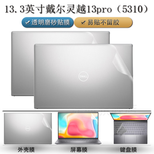 戴尔pro保护贴膜透明5310电脑