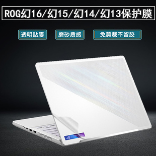 ROG幻14贴纸幻16笔记本幻15保护膜幻13外壳幻X电脑全套贴膜2022款 GA402透明贴膜GU603机身15.6英寸键盘屏幕膜