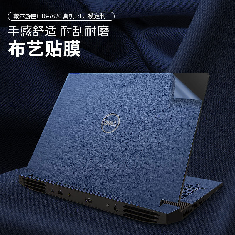 戴尔游匣g16贴膜g15外壳保护膜