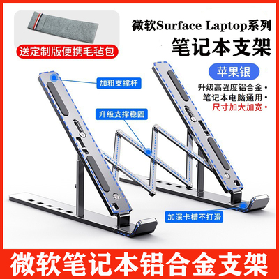 微软SurfaceLaptop5/4/go2散热架