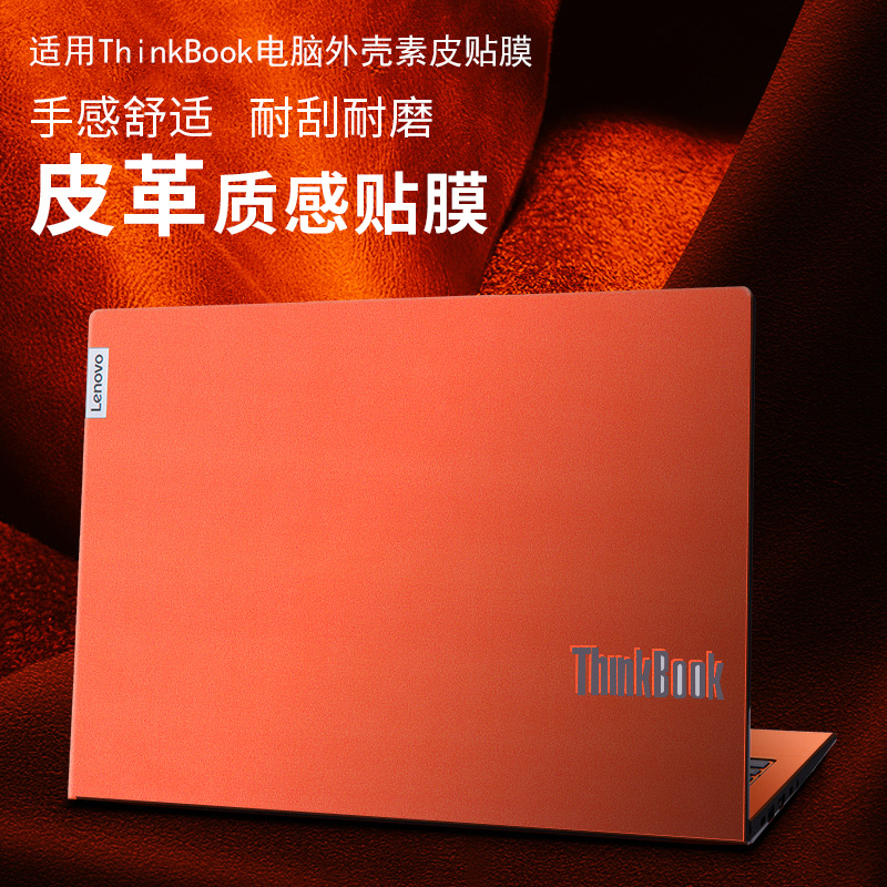 适用联想thinkbook14+/16+外壳保护膜2024款小新pro16笔记本电脑贴纸小新14键盘膜yogapro14s屏幕膜15皮革贴