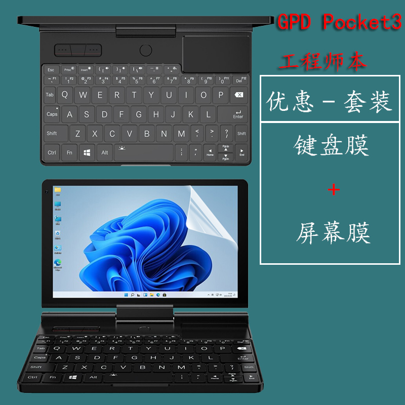 gpdpocket3键盘膜屏幕贴膜