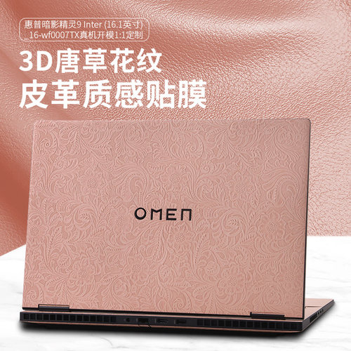 惠普暗影精灵11电脑贴膜光影保护