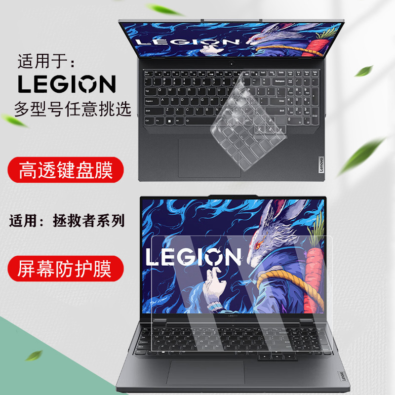 联想拯救者y9000p键盘膜2025款y7000p笔记本r9000p电脑钢化膜y9000k防尘罩r9000x高清16寸15.6屏幕保护膜贴纸