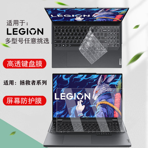 联想拯救者y9000p键盘膜25y7000p