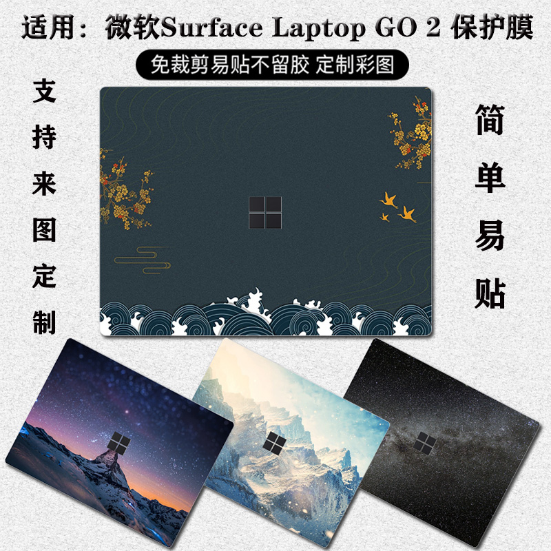 微软SurfaceLaptopGO2Pro9/8贴纸