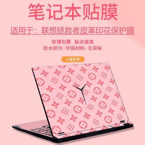 联想拯救者Y9000PR9000P皮革贴纸