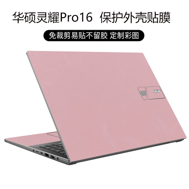适用华硕灵耀Pro16贴纸16英寸笔记本机身保护膜外壳保护全套贴膜M7600键盘膜高请屏幕膜内胆包笔记本电脑贴膜