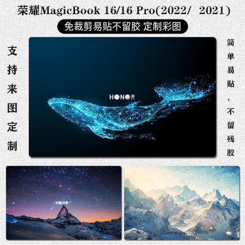 2022款荣耀MagicBook16Pro保护膜