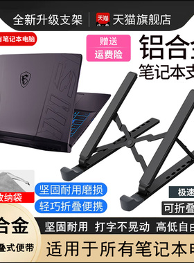 msi微星笔记本支架泰坦17托架泰坦GP78HX游戏本电脑桌面增高GT77底座神影16折叠绝影14/16升降魔影15散热器