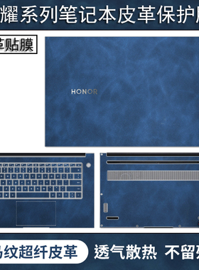 荣耀MagicBookX14/X15保护膜2022款笔记本16Pro外壳贴纸V14全套MagicBook16锐龙版皮革贴膜14键盘屏幕膜英寸