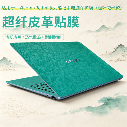 适用于小米xiaomibookpro14贴膜