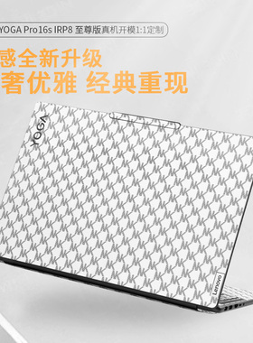 适用联想yogapro16s贴膜小新pro14外壳保护膜thinkbook16p贴纸air14键盘膜14c屏幕膜小新16钢化膜pro14s配件
