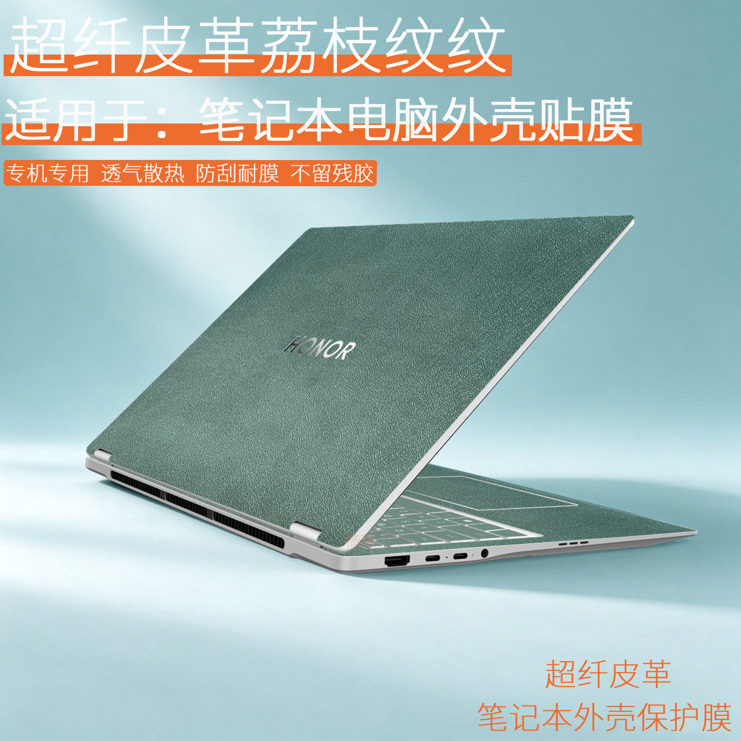 荣耀magicbookpro16/pro14贴膜